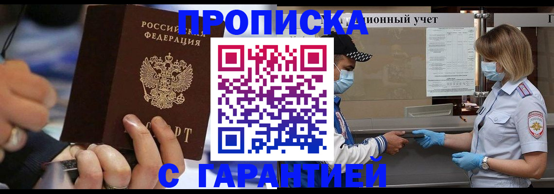 прописка 2025 в Петушках